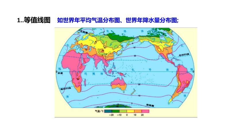 2022-2023学年湘教版地理七年级上册4.2.3气温和降水课件04