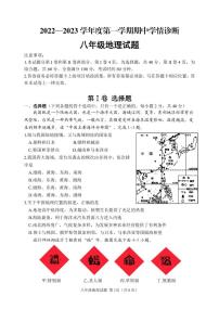 潍坊市坊子区2022-2023学年度第一学期期中学情诊断八年级地理试题