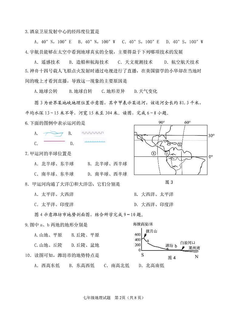 2022-2023学年度第一学期期中学情诊断七年级地理试题第2页