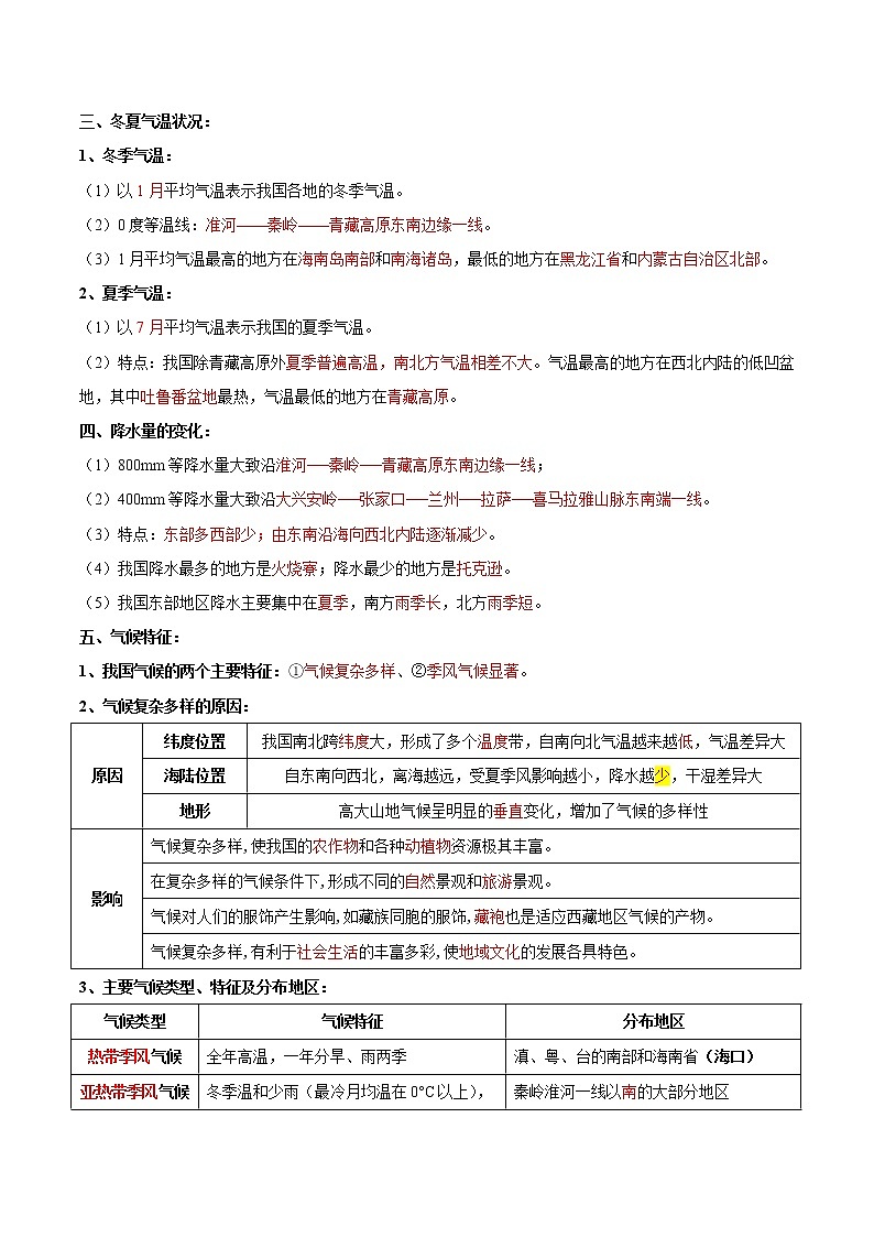 【培优分级练】中图·北京版 地理七年级上册 3.2《气温、降水和气候特征》同步分级练(原卷版)第2页