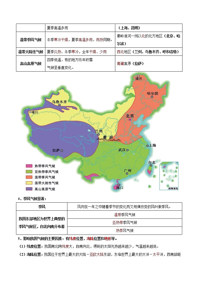 【培优分级练】中图·北京版 地理七年级上册 3.2《气温、降水和气候特征》同步分级练(原卷版)第3页