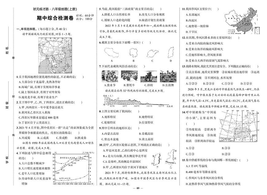 人教版地理八年級上冊期中考試試卷第1頁