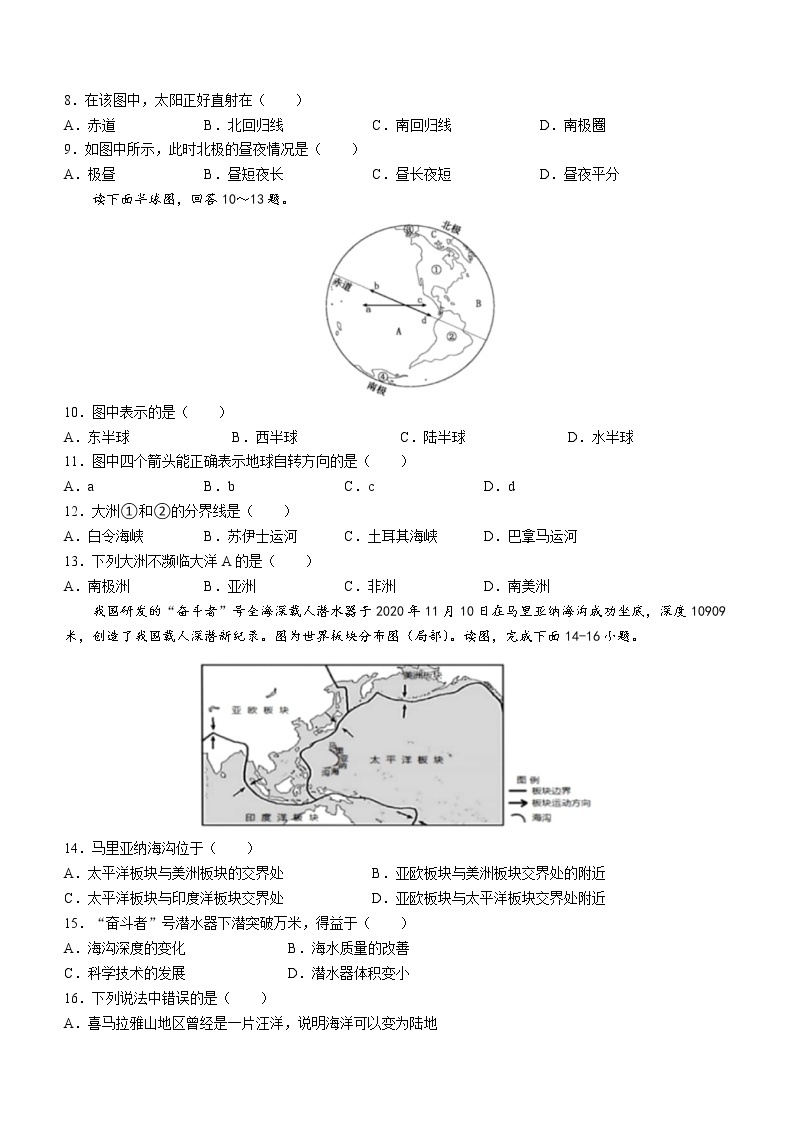 广东省梅州市大埔县2022-2023年八年级上学期期中地理试题(含答案)02