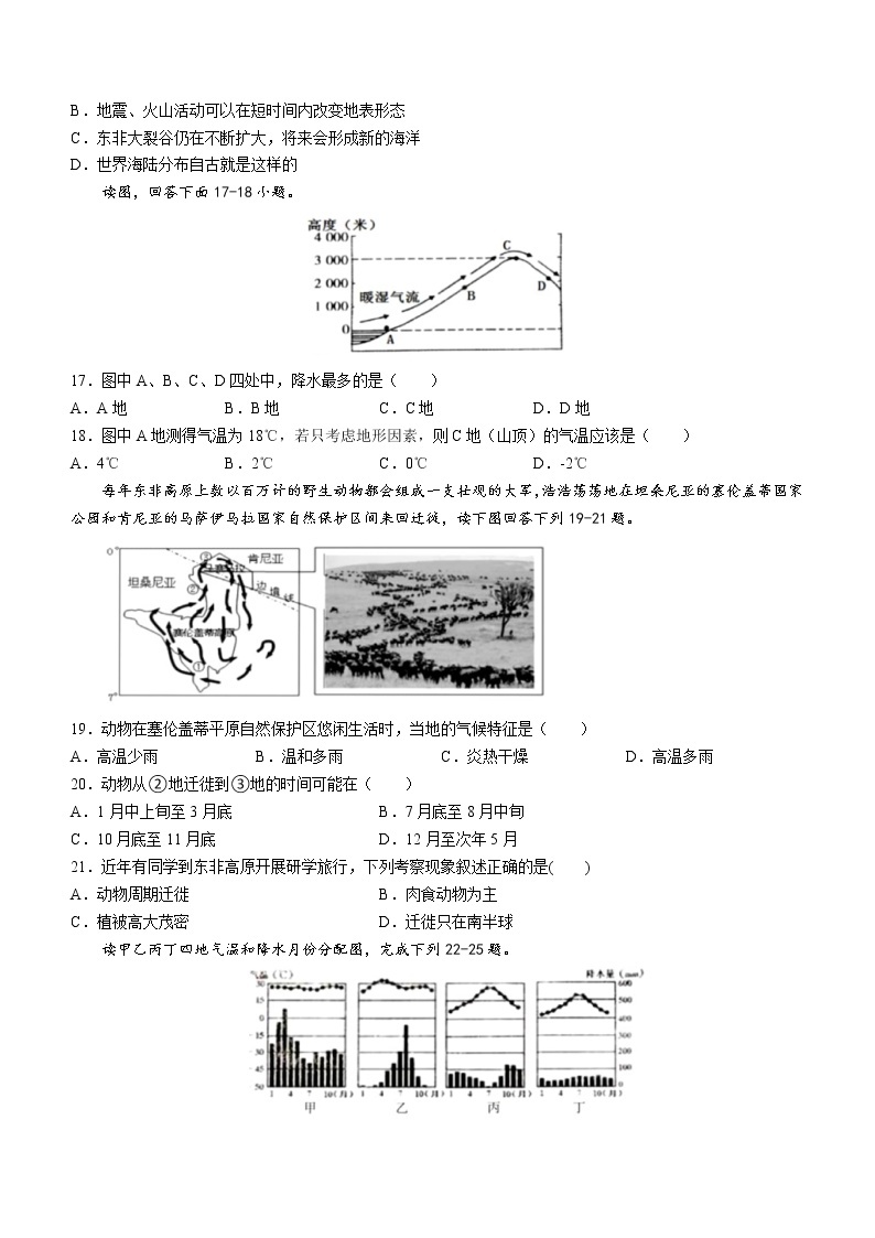 广东省梅州市大埔县2022-2023年八年级上学期期中地理试题(含答案)03