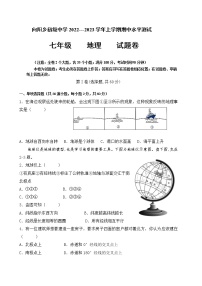 云南省泸西县向阳乡初级中学2022-2023学年七年级上学期期中考试地理试卷(含答案)