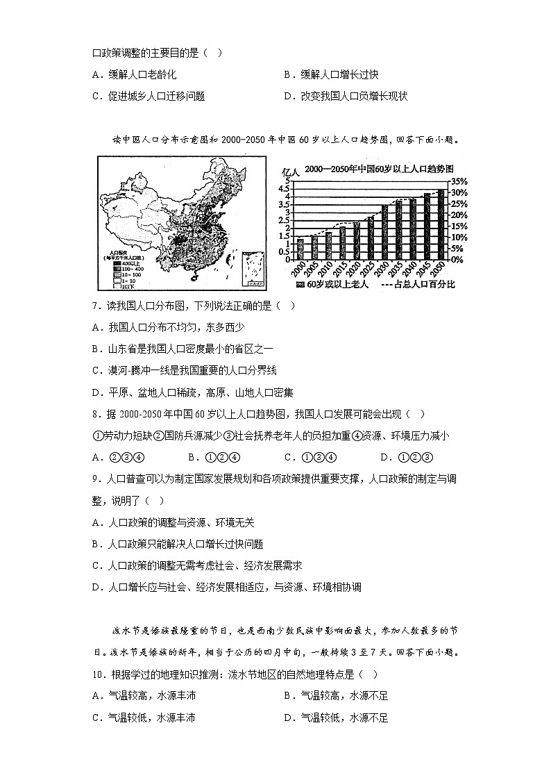 山东省烟台市芝罘区2022-2023学年七年级(五四学制)上学期期中地理试题(含答案)第2页