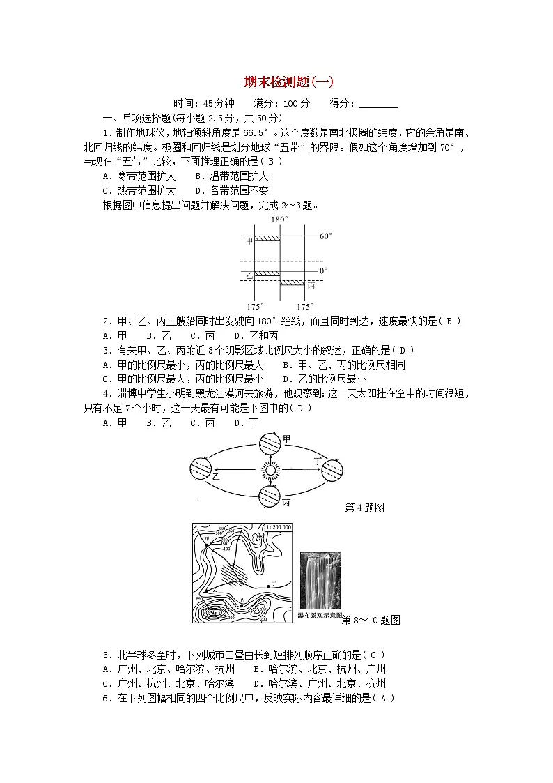 2022七年级地理上学期期末检测题一新版新人教版第1页