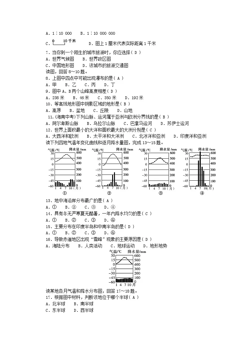 2022七年级地理上学期期末检测题一新版新人教版第2页
