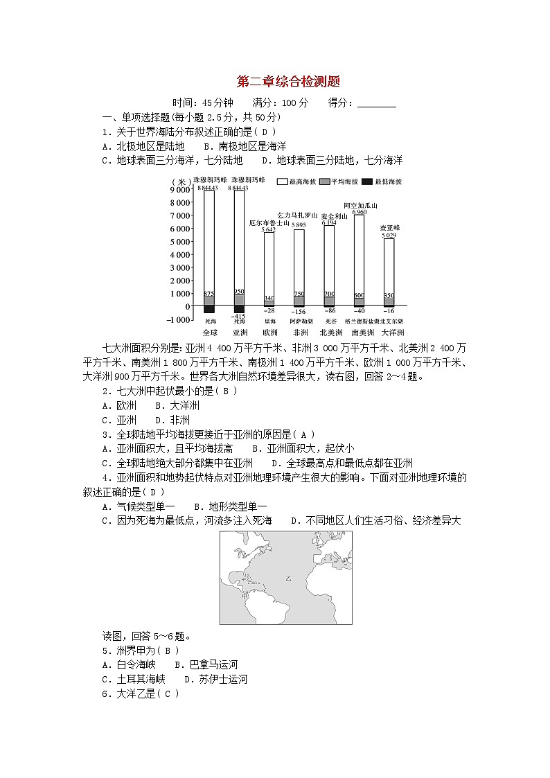 2022七年级地理上册第二章陆地和海洋综合检测题新版新人教版第1页