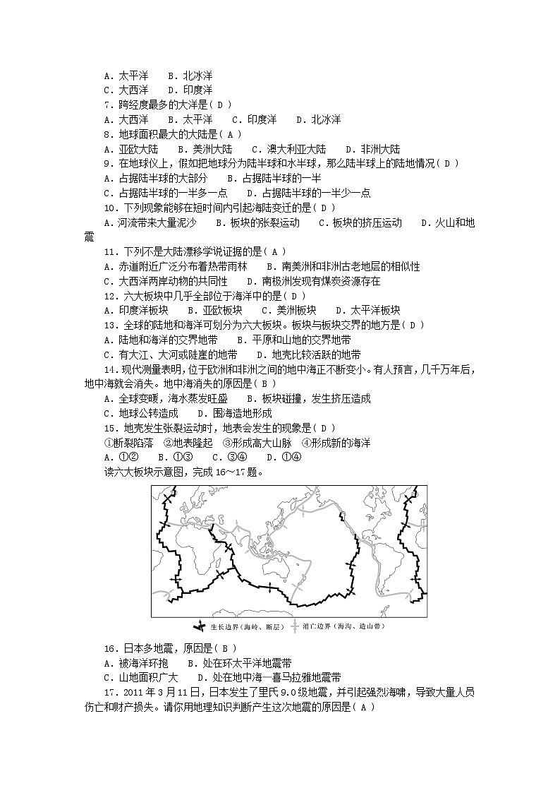 2022七年级地理上册第二章陆地和海洋综合检测题新版新人教版第2页