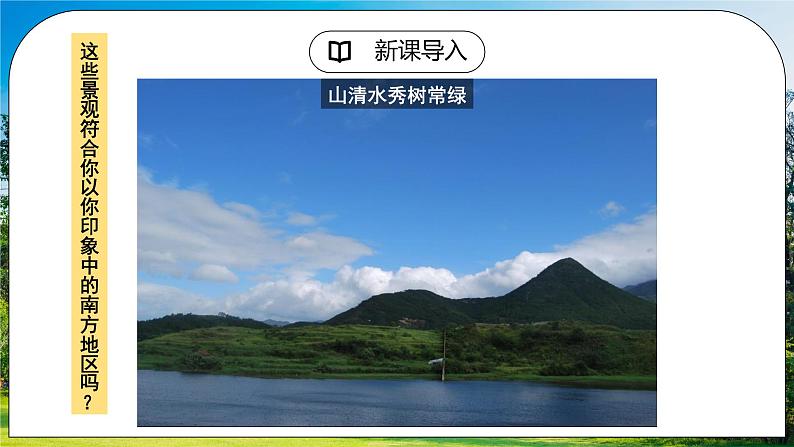 人教版(新课标)地理八下:7.1《自然特征与农业》(课件+教案+同步练习)02