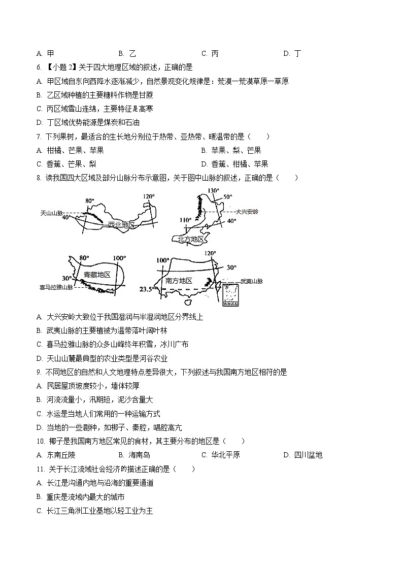 人教版(新课标)地理八下:7.1《自然特征与农业》(课件+教案+同步练习)02