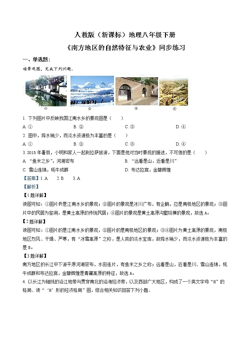 人教版(新课标)地理八下:7.1《自然特征与农业》(课件+教案+同步练习)01