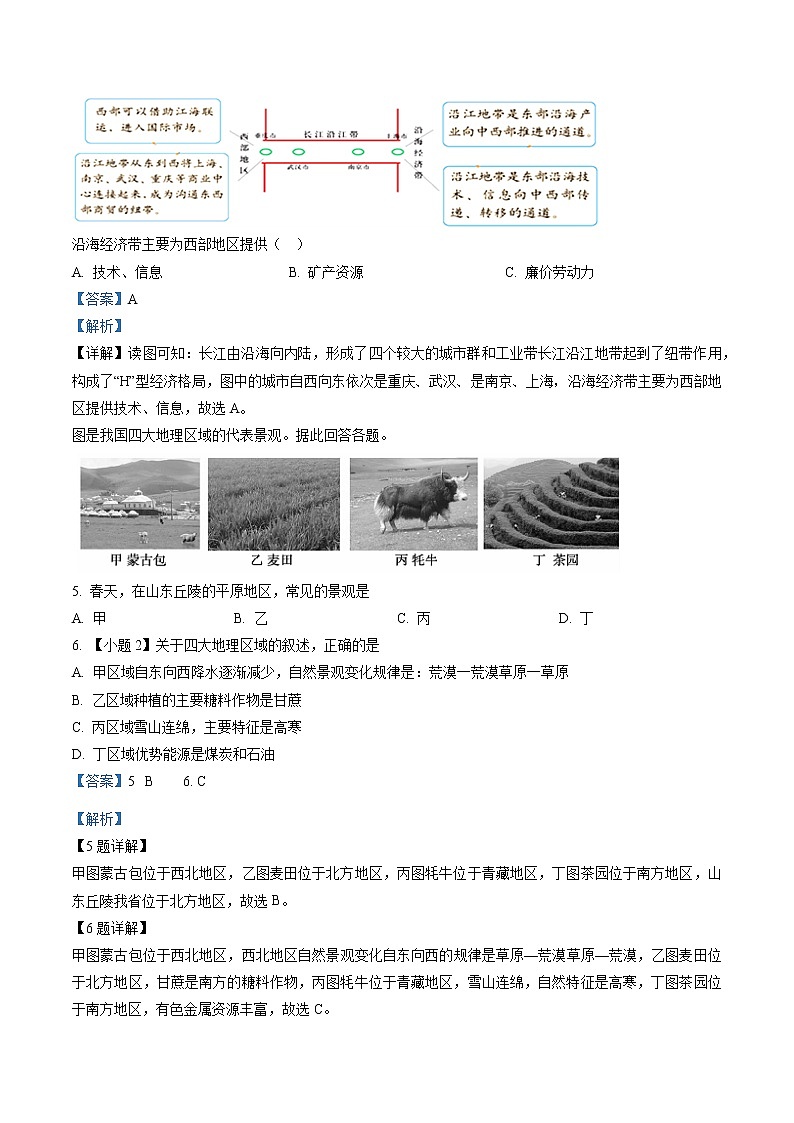 人教版(新课标)地理八下:7.1《自然特征与农业》(课件+教案+同步练习)02