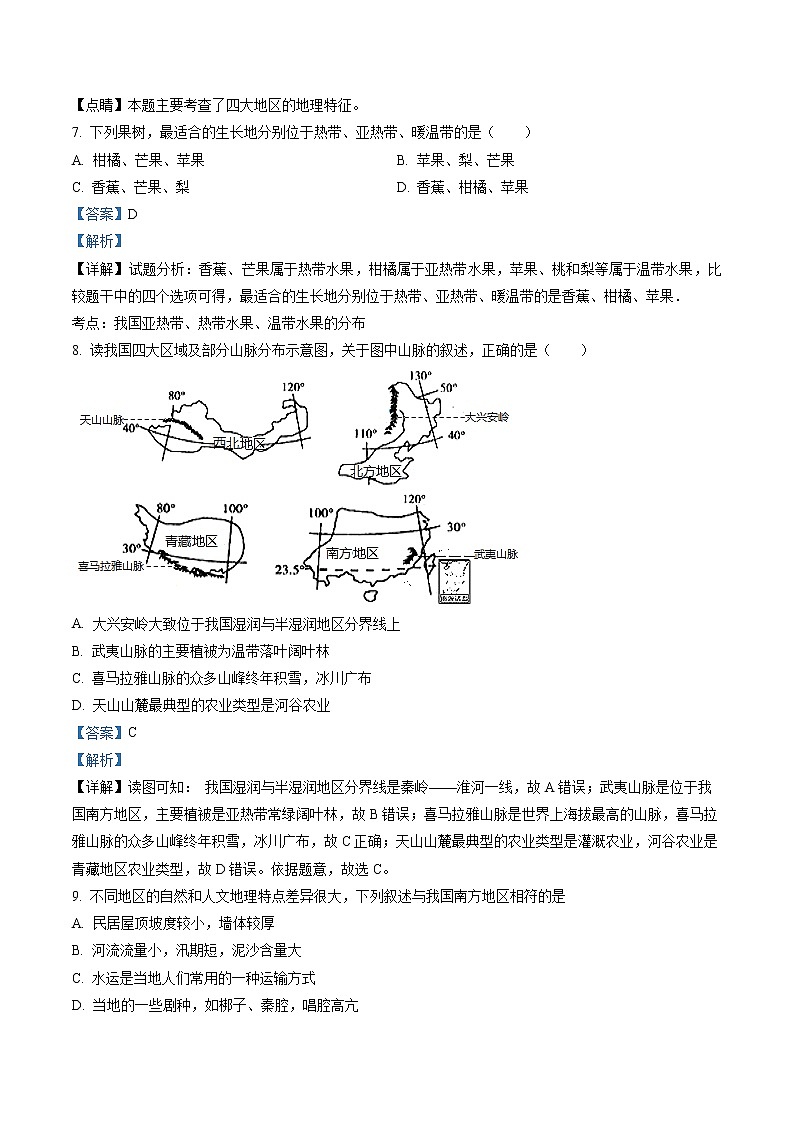 人教版(新课标)地理八下:7.1《自然特征与农业》(课件+教案+同步练习)03