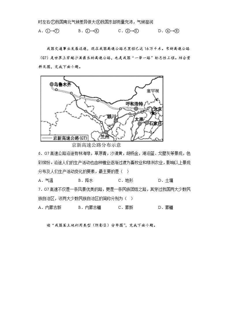 福建省三明市尤溪县2022-2023学年八年级上学期期中地理试题(含答案)第2页