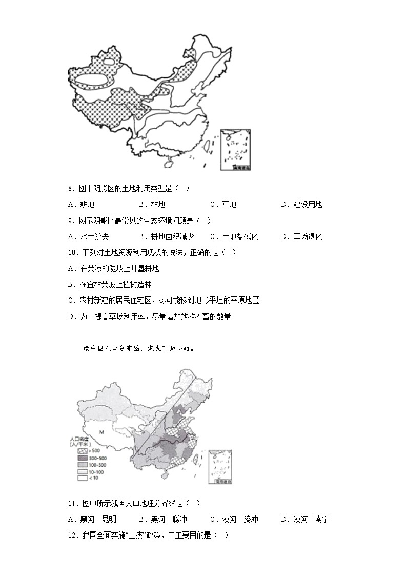 福建省三明市尤溪县2022-2023学年八年级上学期期中地理试题(含答案)第3页