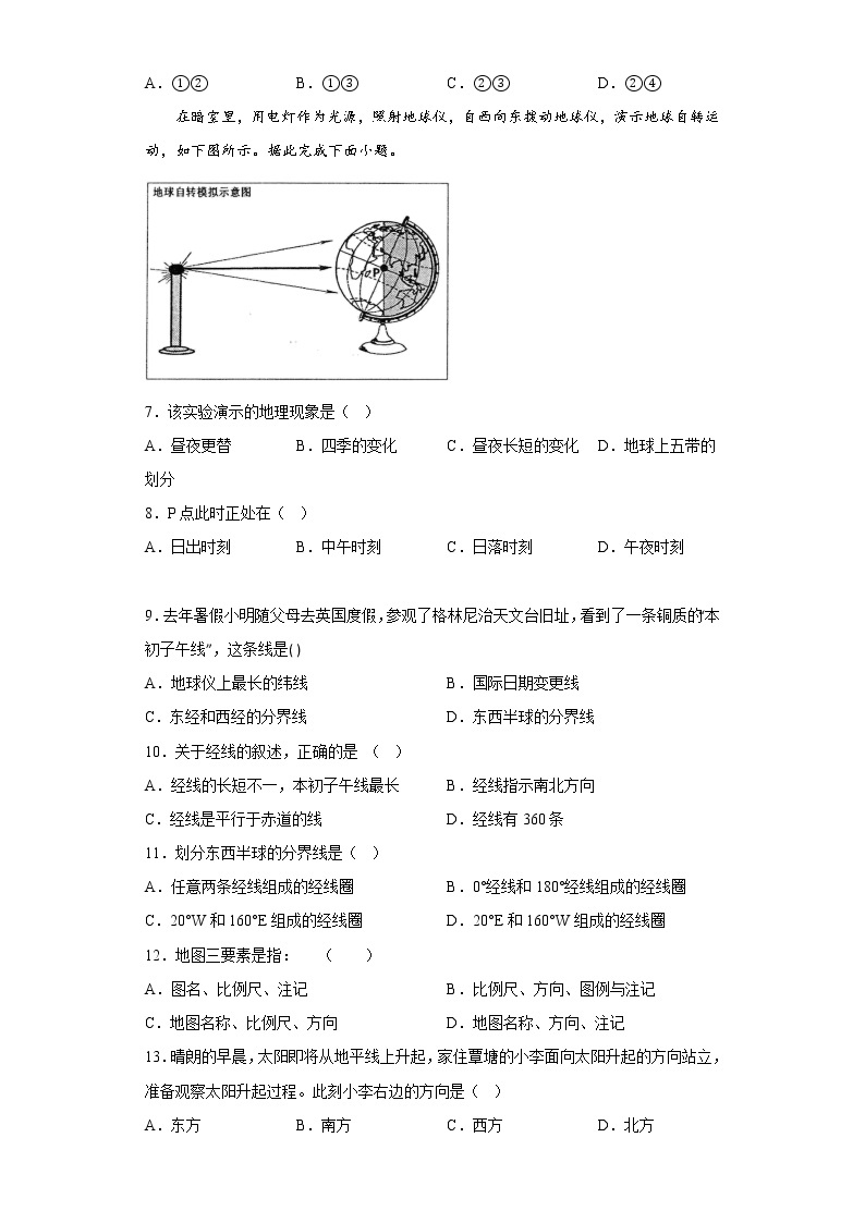 广西贵港市覃塘区2022-2023学年七年级上学期期中地理试题(含答案)02