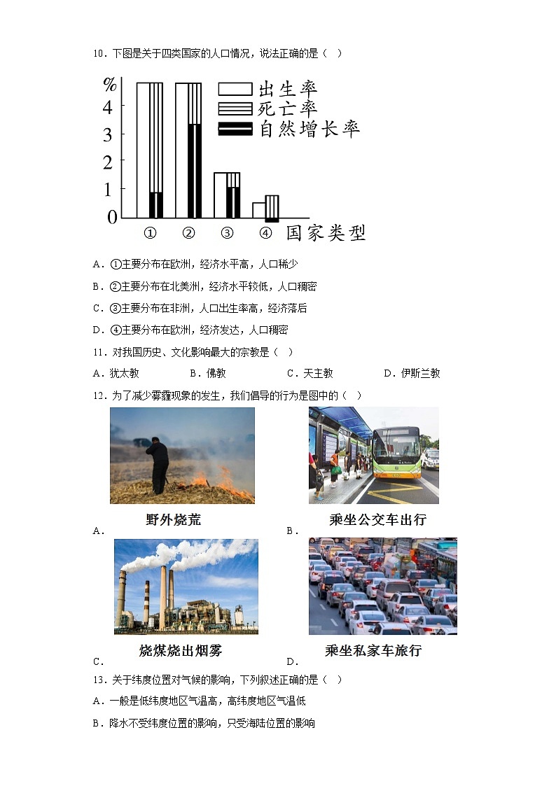广西钦州市第四中学2021-2022学年七年级上学期期末地理试题(含答案)第2页