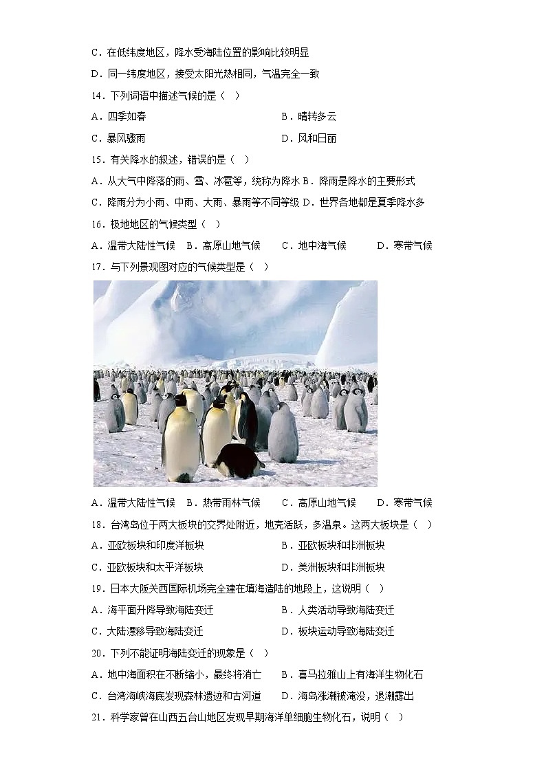 广西钦州市第四中学2021-2022学年七年级上学期期末地理试题(含答案)第3页