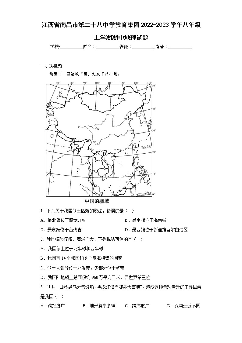 江西省南昌市第二十八中学教育集团2022-2023学年八年级上学期期中地理试题(含答案)01