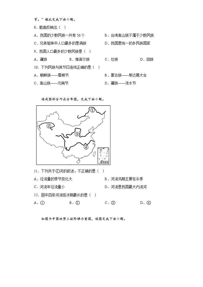江西省南昌市第二十八中学教育集团2022-2023学年八年级上学期期中地理试题(含答案)03