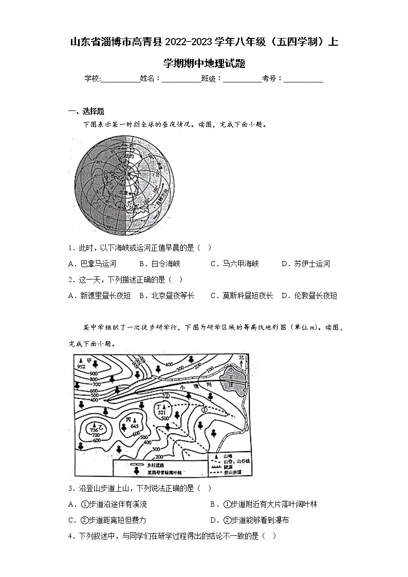 山東省淄博市高青縣2022-2023學年八年級(五四學制)上學期期中地理試題(含答案)第1頁