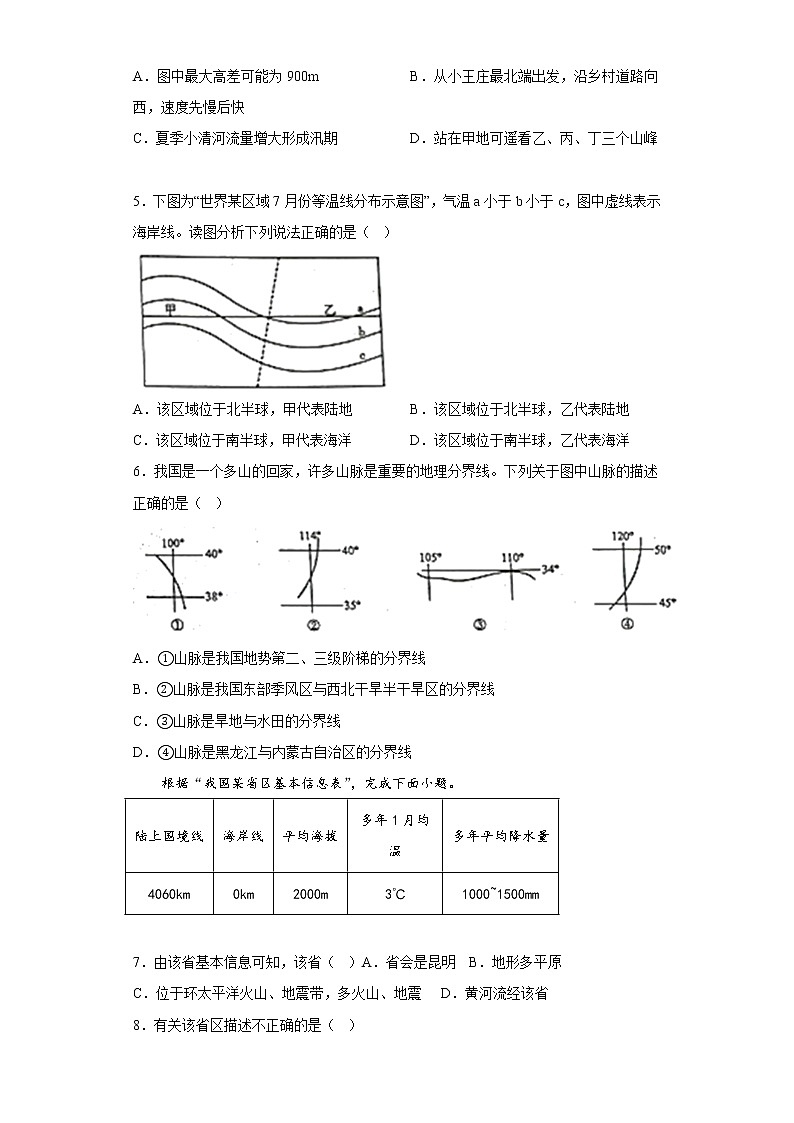 山東省淄博市高青縣2022-2023學年八年級(五四學制)上學期期中地理試題(含答案)第2頁
