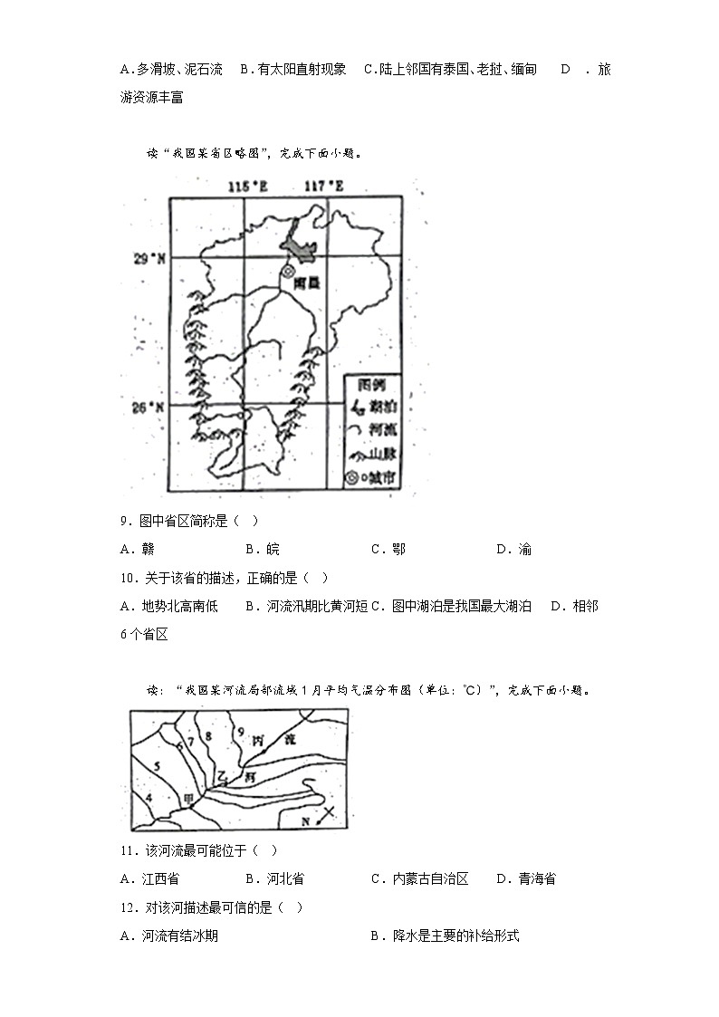 山東省淄博市高青縣2022-2023學年八年級(五四學制)上學期期中地理試題(含答案)第3頁