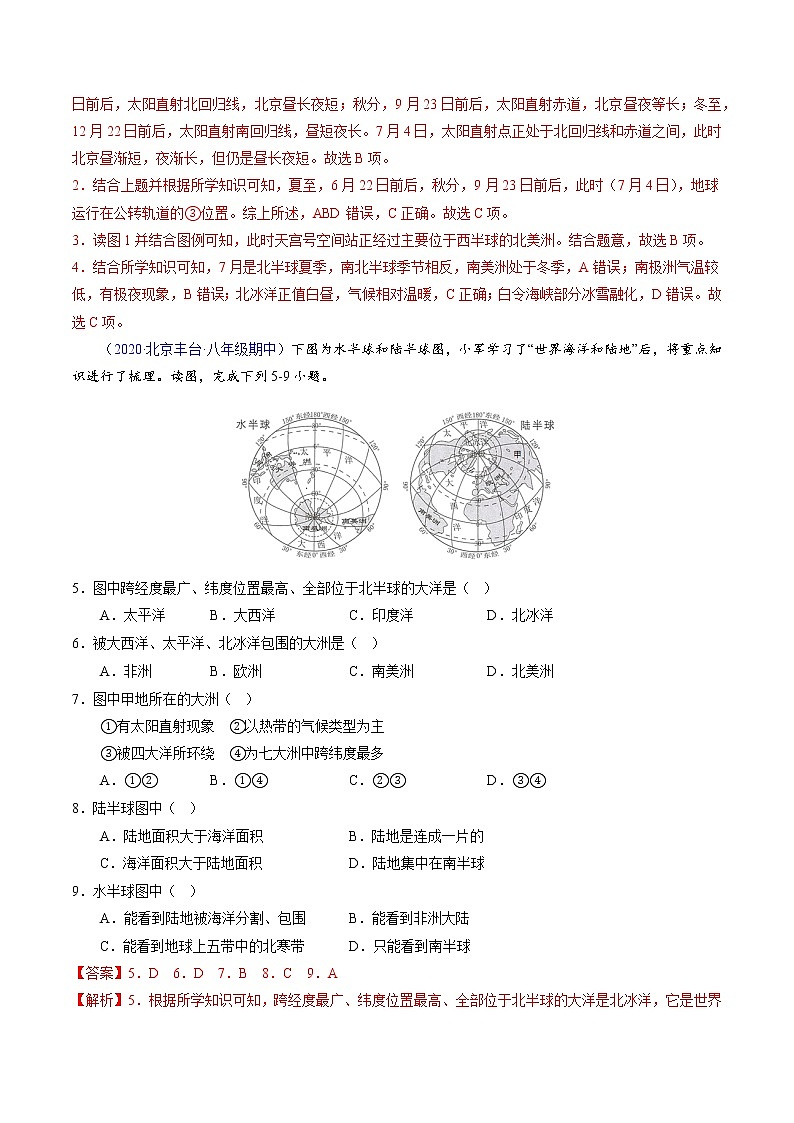 2022-2023学年八年级地理上学期期中测试卷(北京专用)(解析版)第2页