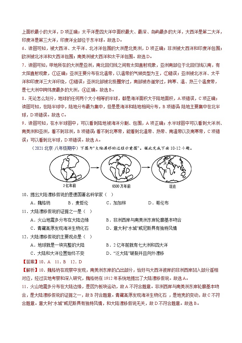 2022-2023学年八年级地理上学期期中测试卷(北京专用)(解析版)第3页