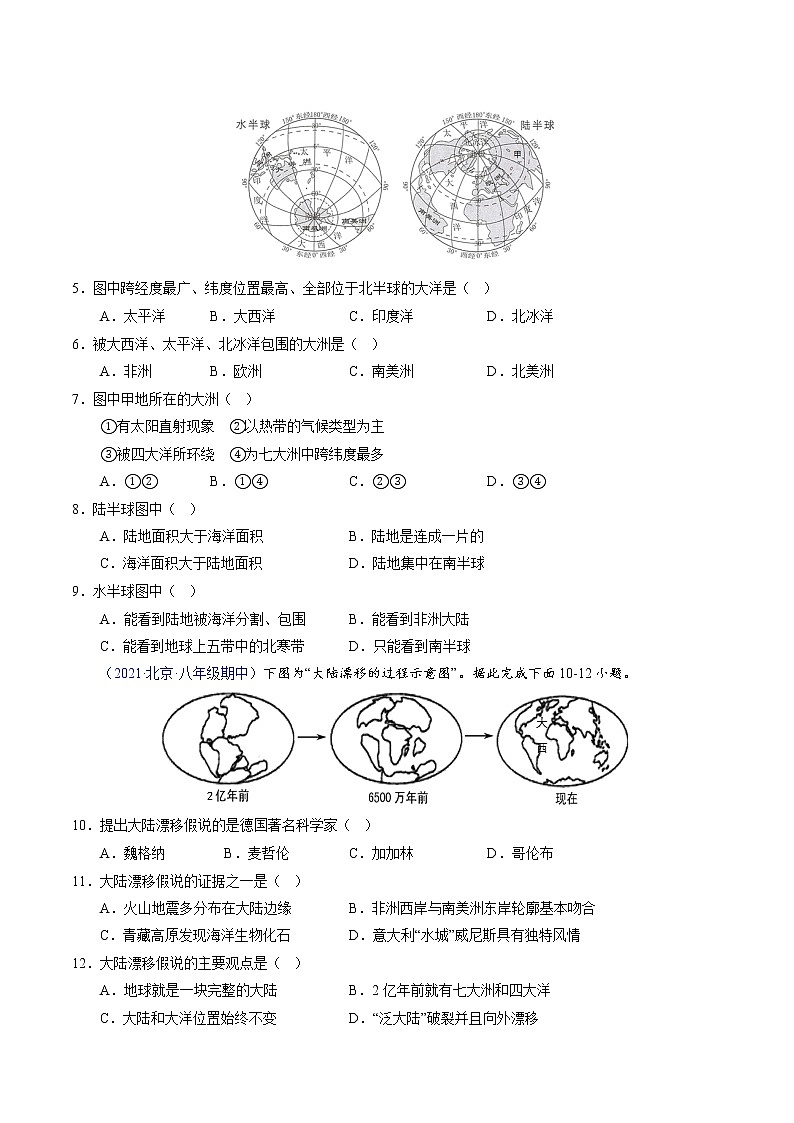2022-2023学年八年级地理上学期期中测试卷(北京专用)(原卷版)第2页