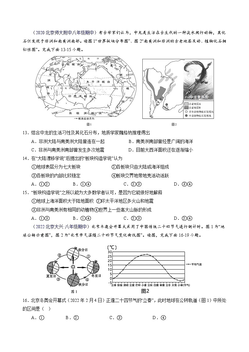 2022-2023学年八年级地理上学期期中测试卷(北京专用)(原卷版)第3页