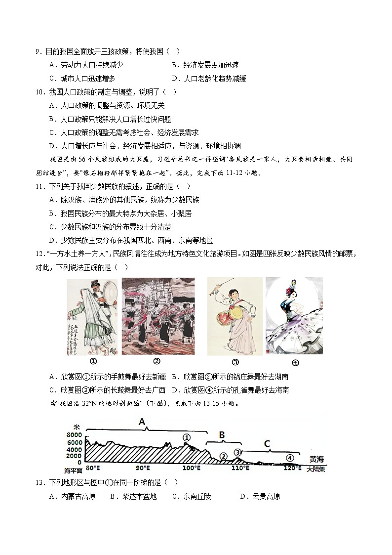 2022-2023学年八年级地理上学期期中测试卷(全国通用)(原卷版)第3页