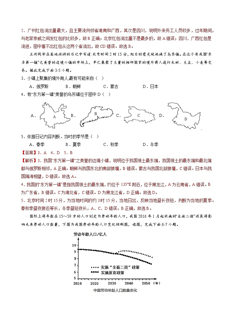 2022-2023学年八年级地理上学期期中测试卷(全国通用)(解析版)第2页
