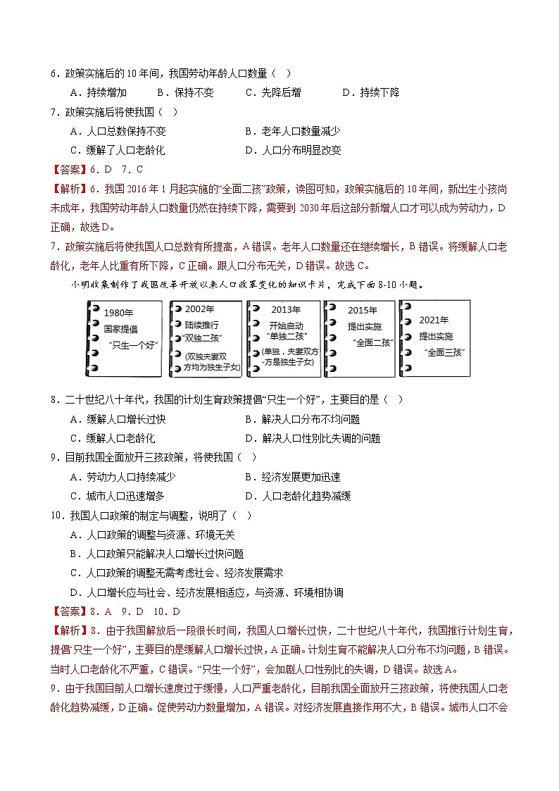 2022-2023学年八年级地理上学期期中测试卷(全国通用)(解析版)第3页