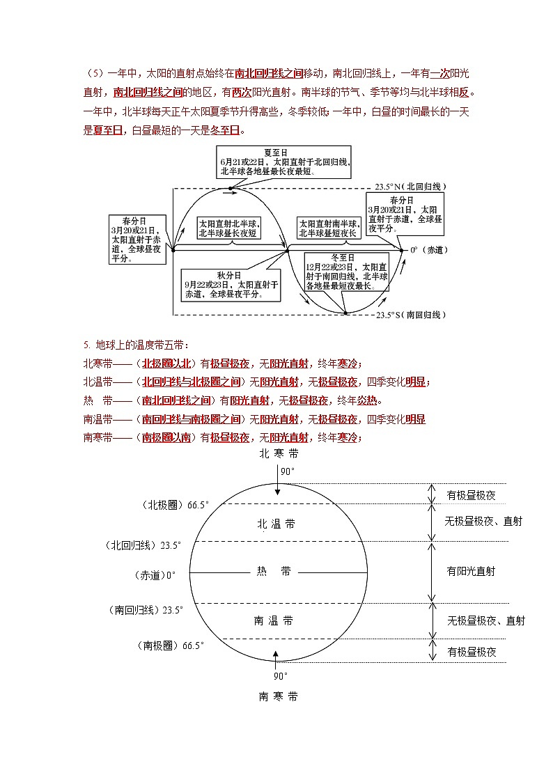 02 地球的运动第2页