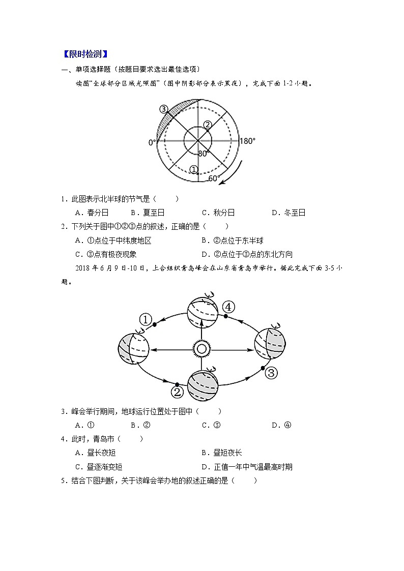 02 地球的运动第3页