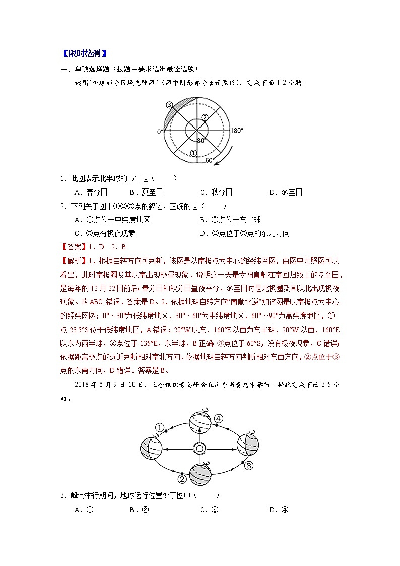 02 地球的运动-(含答案解析)第3页