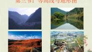 粤教版七年级上册第三节 等高线与地形图的判读图文ppt课件