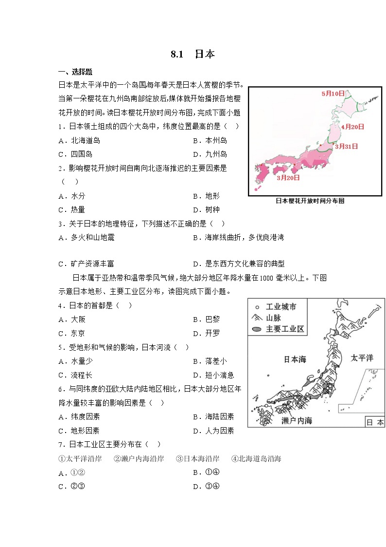 8.1 日本（备作业）-七年级地理下册同步备课系列（商务星球版）01