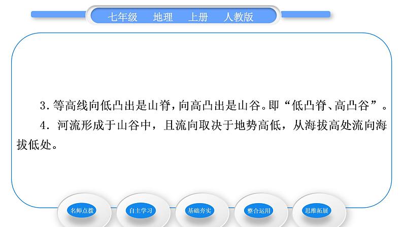 人教版七年级地理上第一章地球和地图第四节地形图的判读习题课件第5页