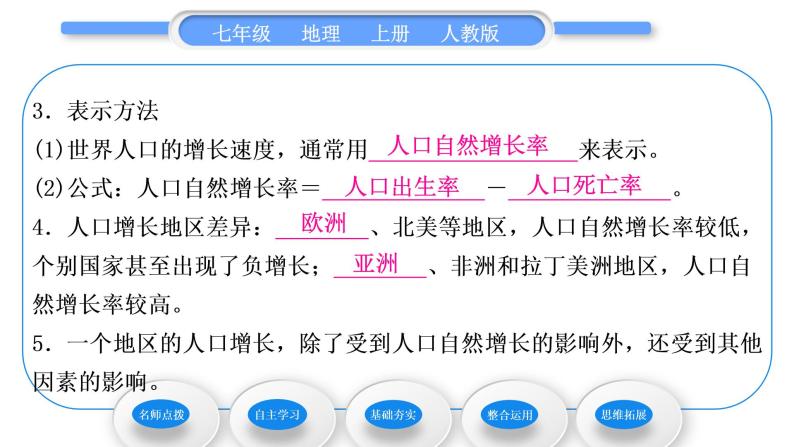 人教版七年级地理上第四章居民与聚落第一节人口与人种第1课时世界人口的增长　世界人口的分布习题课件08