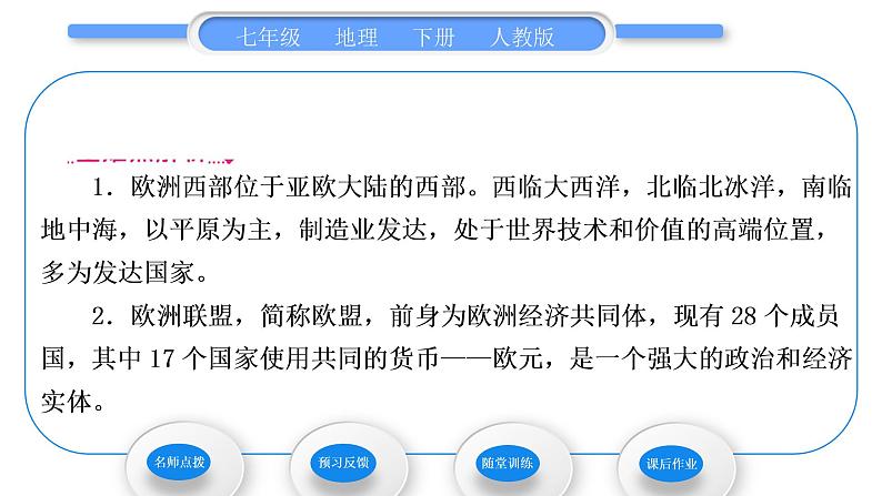 人教版七年级地理下第8章东半球其他的地区和国家第2节欧洲西部第1课时工业密集,发达国家集中习题课件第2页