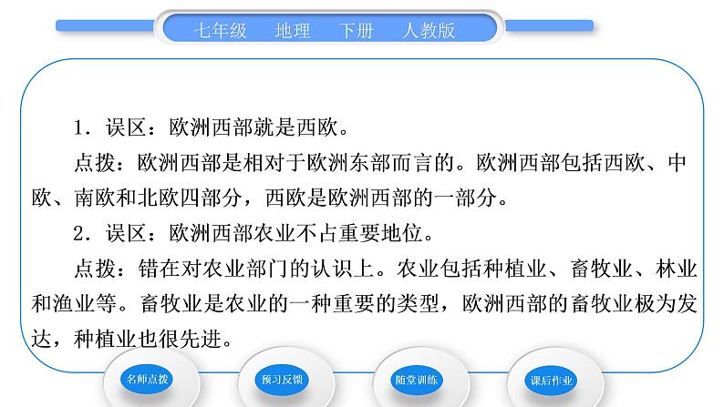 人教版七年级地理下第8章东半球其他的地区和国家第2节欧洲西部第1课时工业密集,发达国家集中习题课件第3页