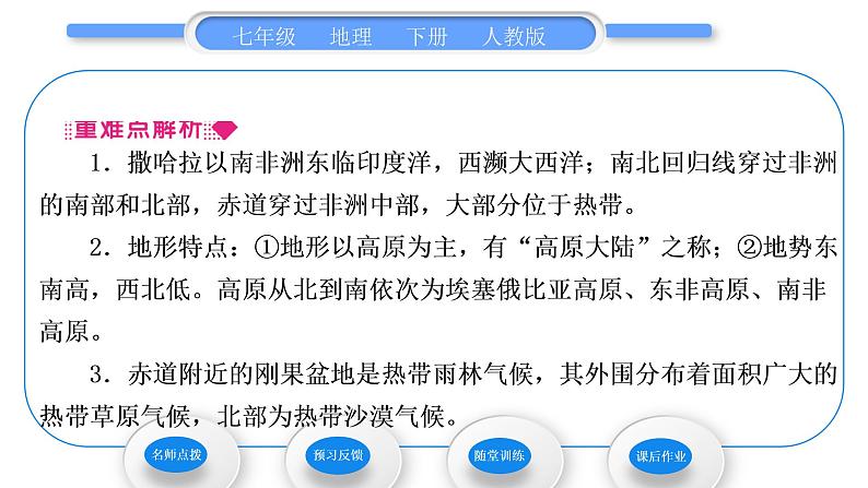 人教版七年级地理下第8章东半球其他的地区和国家第3节撒哈拉以南非洲第1课时黑种人的故乡习题课件02