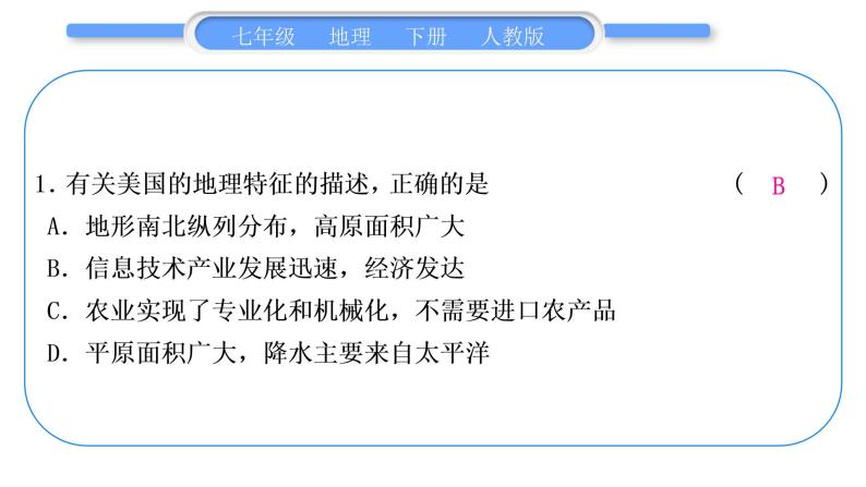 人教版七年级地理下第九、十章 复习与提升习题课件06