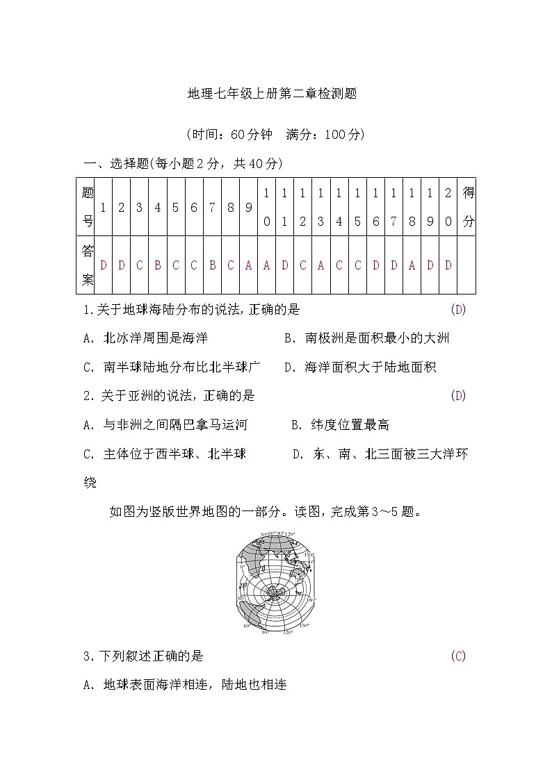 人教版地理七年级上册第二章检测题(word版,含答案)第1页