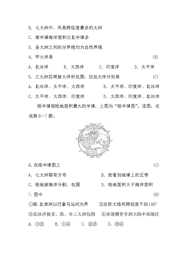 人教版地理七年级上册第二章检测题(word版,含答案)第2页