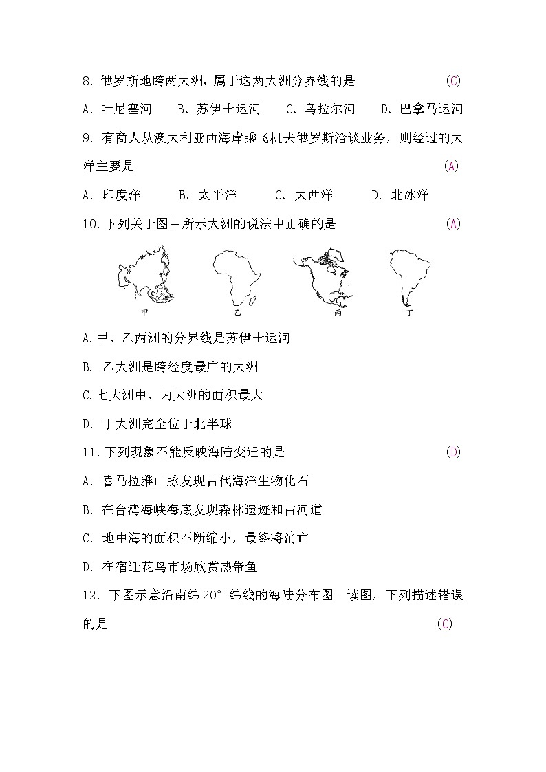 人教版地理七年级上册第二章检测题(word版,含答案)第3页